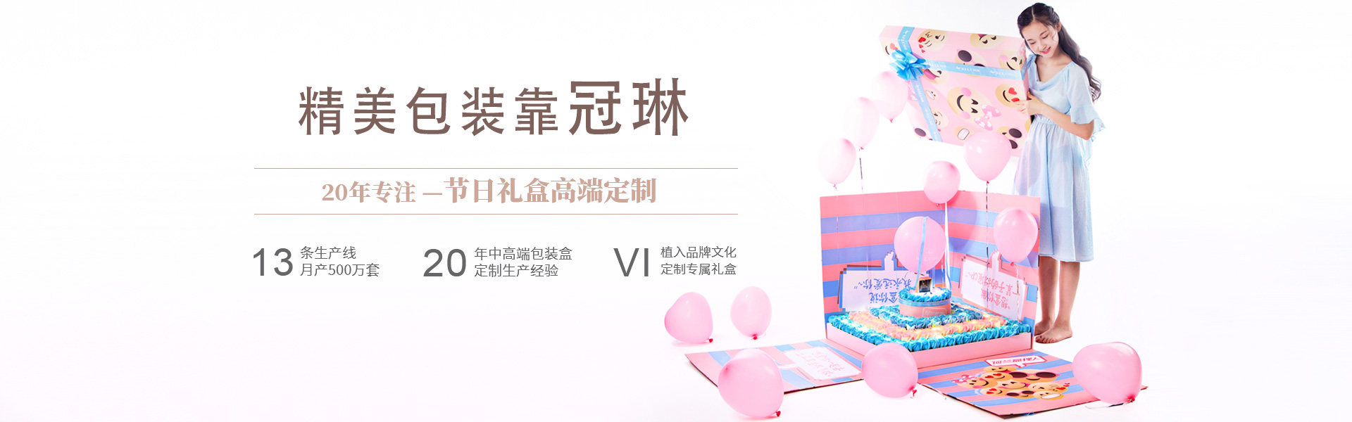 冠琳包裝設(shè)計(jì)定制生產(chǎn)一站式服務(wù)