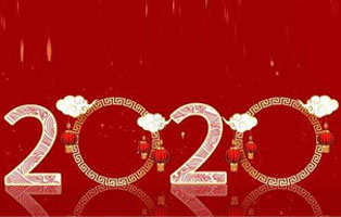迎新年 慶元旦