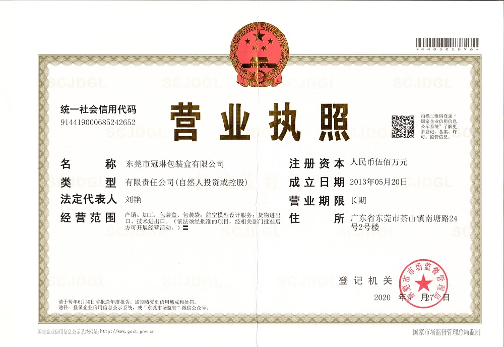 冠琳營業執照