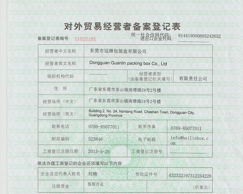 對外貿易