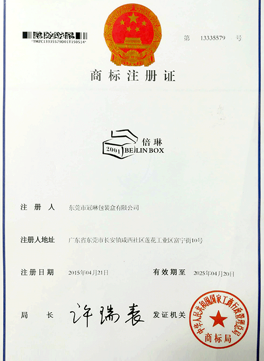 商標(biāo)注冊(cè)證