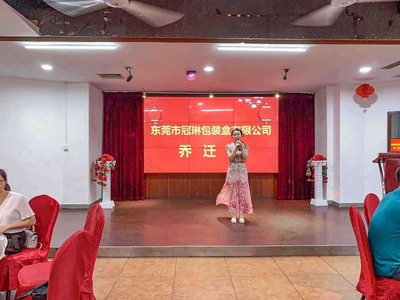 冠琳包裝搬廠喬遷大喜,祝未來(lái)大展宏圖