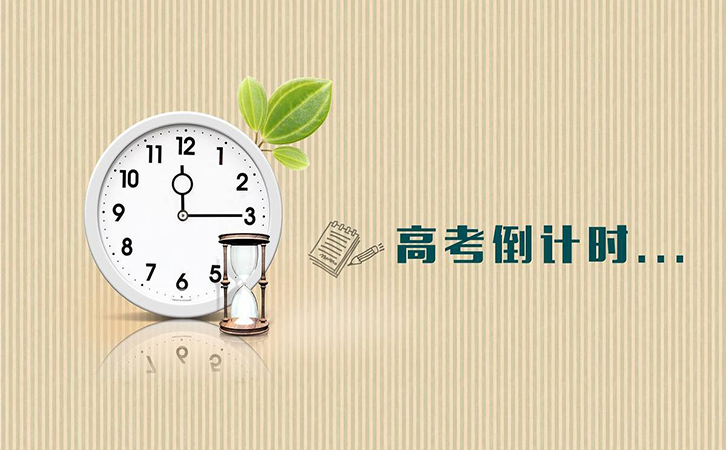 高考倒計(jì)時(shí)，冠琳包裝祝高三莘莘學(xué)子旗開(kāi)得勝
