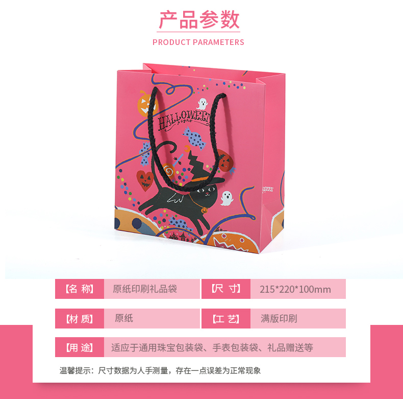 萬圣節(jié)日紙袋定制