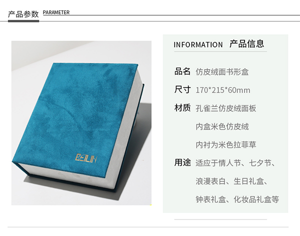 絨面書(shū)型盒2.jpg