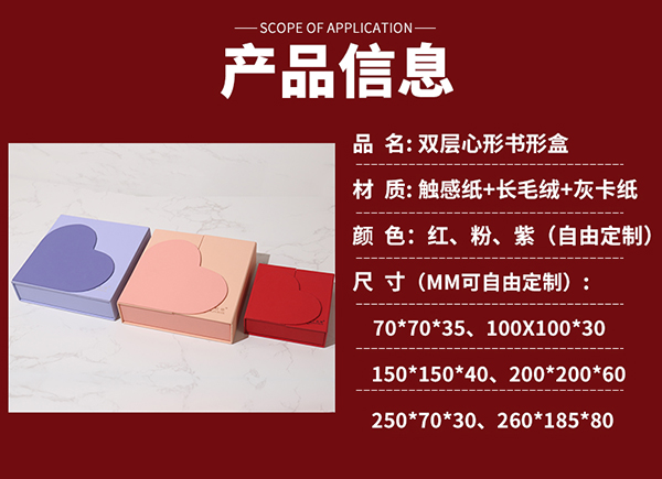 雙層心形書(shū)形盒詳情1.jpg